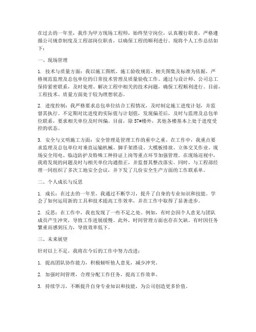 甲方现场个人工作总结