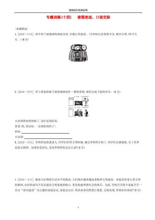 中考语文语言运用专题训练14读图表述口语交际新人教版