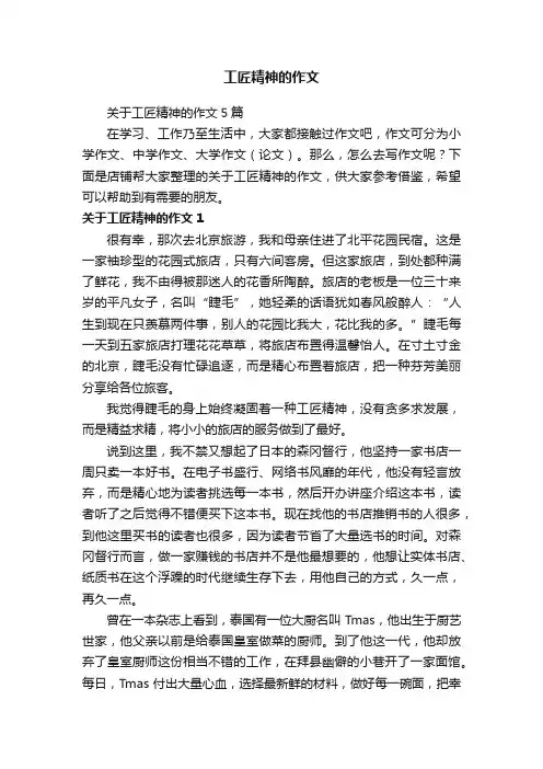 工匠精神的作文