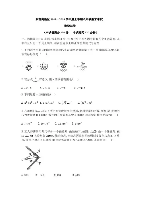 湖北省武汉市东湖高新区统考2017-2018学年八年级上期末数学试题(无答案)