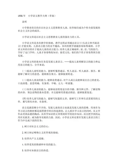 1956年小学语文教学大纲(草案)