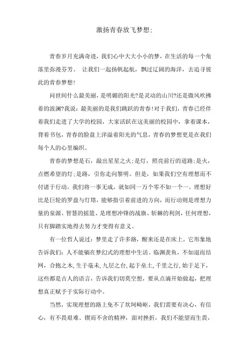激扬青春放飞梦想