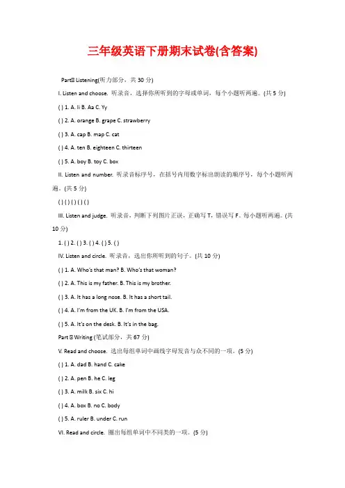 三年级英语下册期末试卷(含答案)