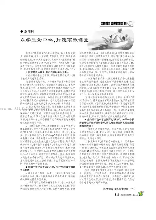 以学生为中心，打造高效课堂