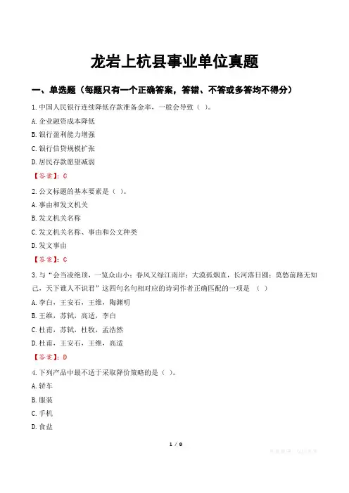 龙岩上杭县事业单位真题