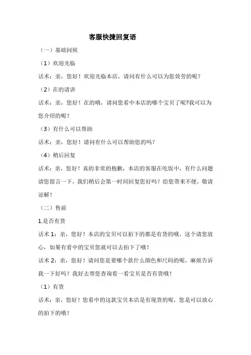 最全客服快捷回复语(干货分享)