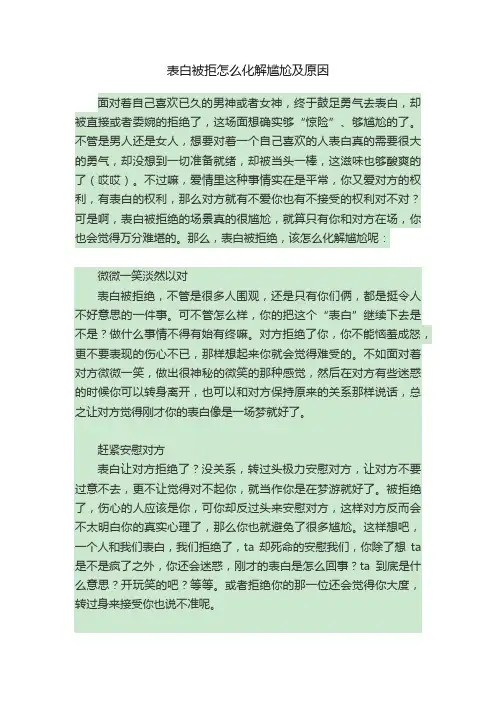 表白被拒怎么化解尴尬及原因