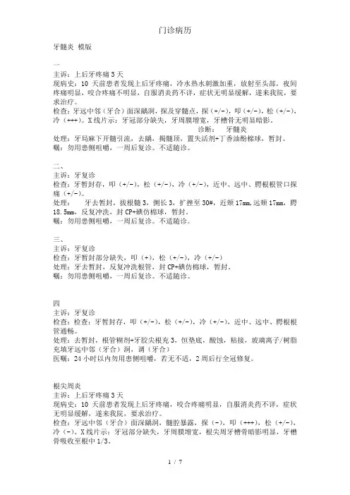 门诊病历