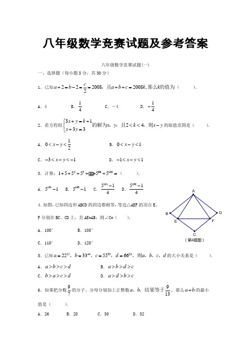 最新的八级数学竞赛试题及参考答案