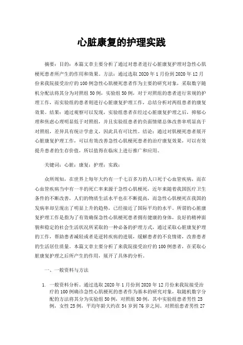 心脏康复的护理实践