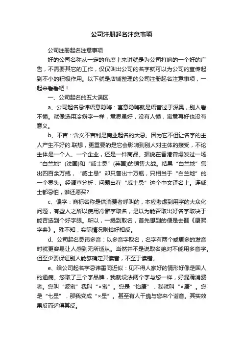 公司注册起名注意事项