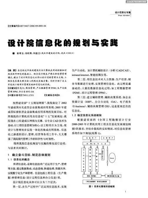 设计院信息化的规划与实践