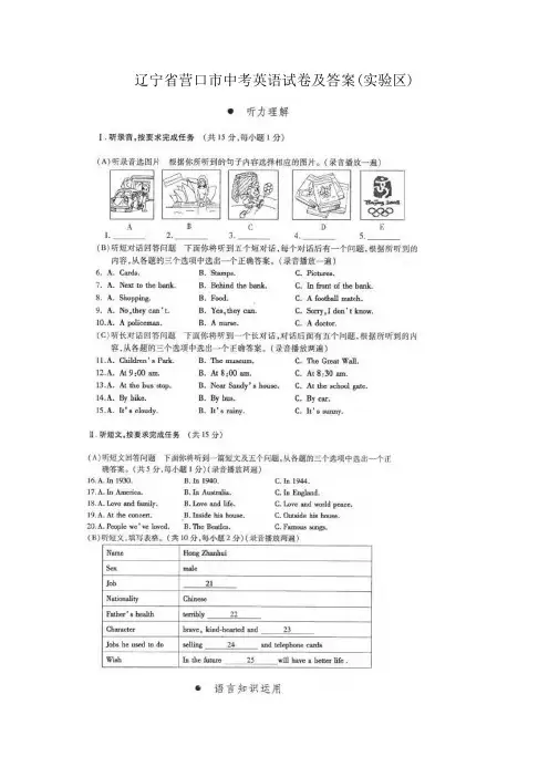 辽宁省营口市中考英语试卷及答案(实验区)