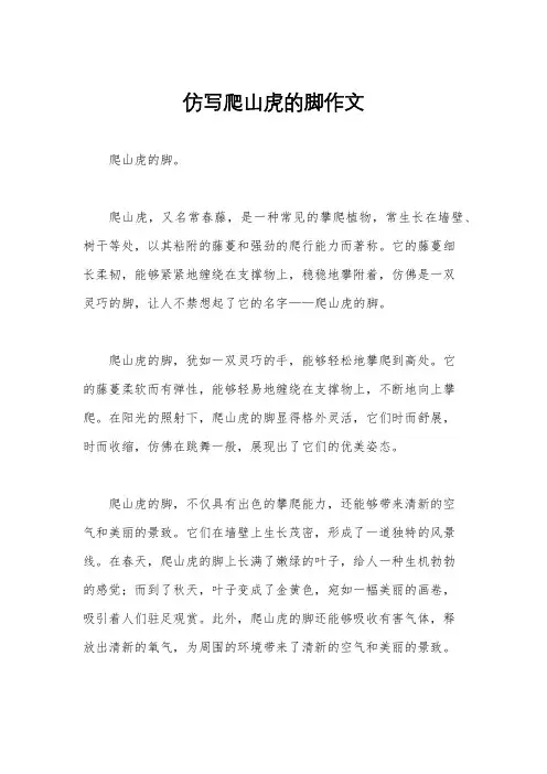仿写爬山虎的脚作文