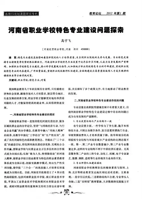 河南省职业学校特色专业建设问题探索