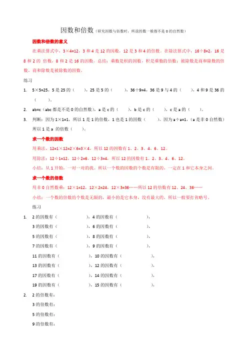 苏教版数学五年级下册因数与倍数知识点