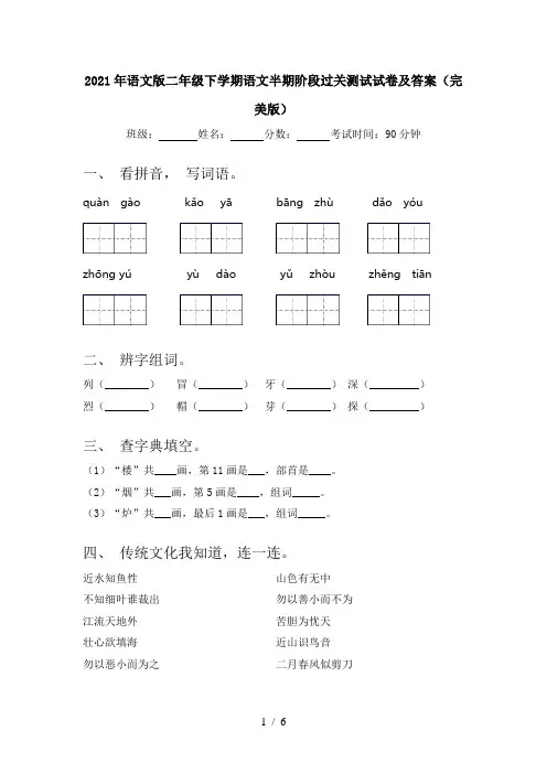 2021年语文版二年级下学期语文半期阶段过关测试试卷及答案(完美版)