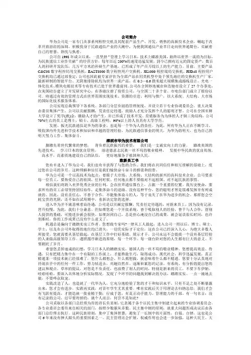 华为公司员工手册(doc 7页)