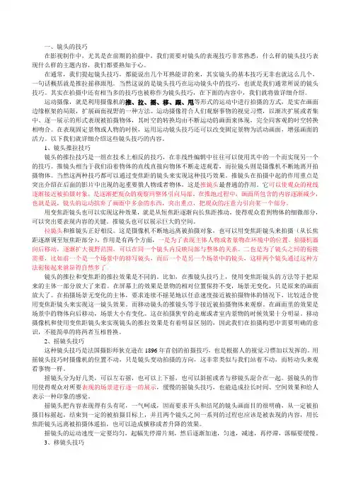 摄像技巧中的“推、拉、摇、移”