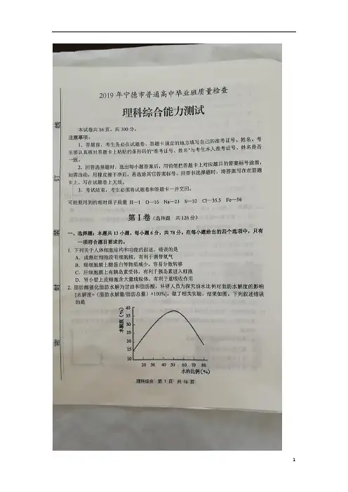 《精品》福建省宁德市2019届普通高中毕业班第二次(5月)质量检查生物试卷(图片版)