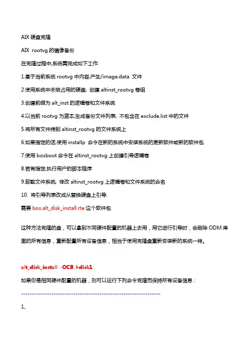 AIX系统克隆步骤