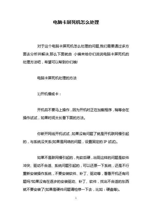 电脑卡屏死机怎么处理