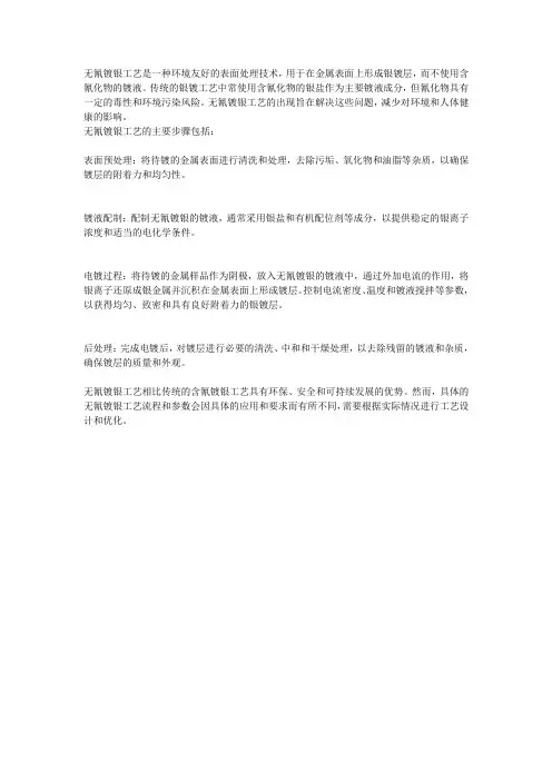 无氰镀银工艺 2