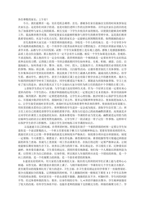904班发言稿