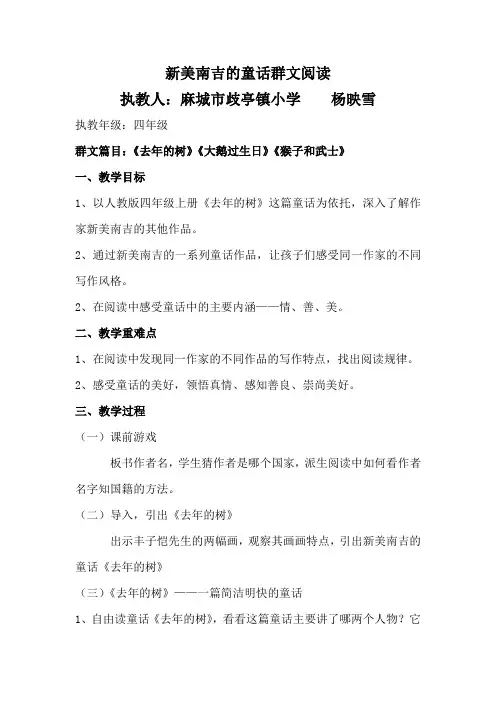 人教版四年级语文上册去年的树群文阅读