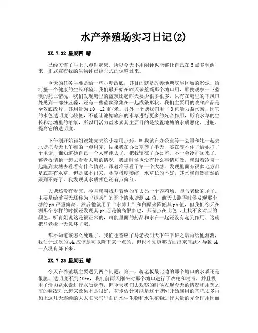 水产养殖场实习日记