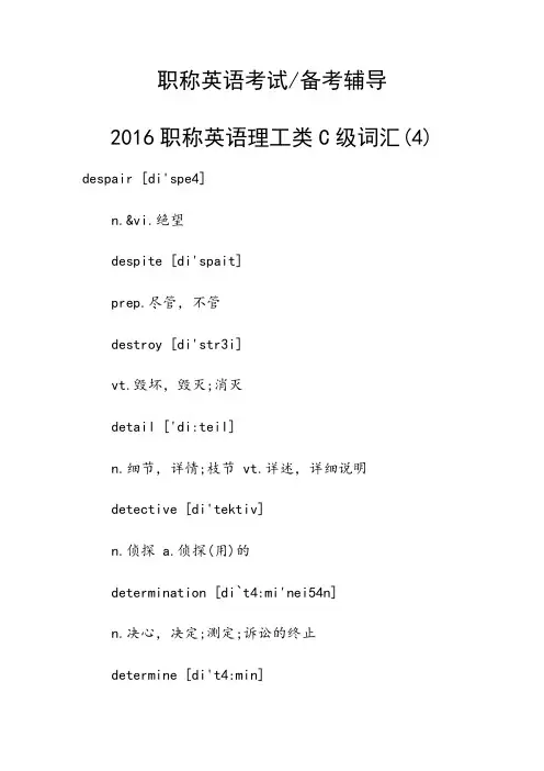 职称英语理工类C级词汇(4)