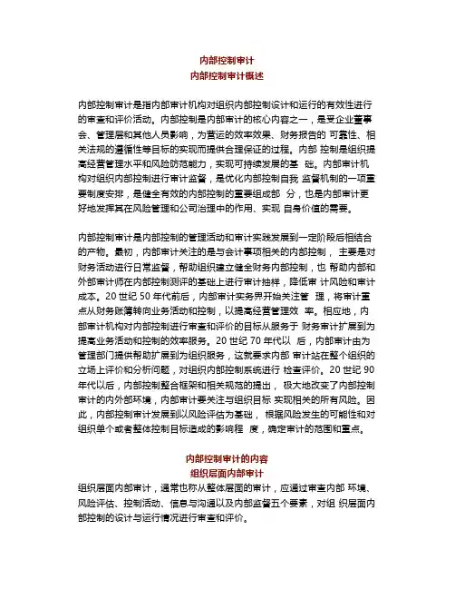 内部控制审计的重点内容及审计方法