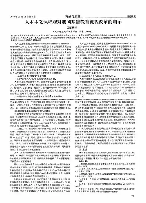 人本主义课程观对我国基础教育课程改革的启示
