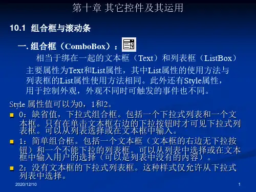 二级visual basic 课件及习题 第十章PPT教学课件