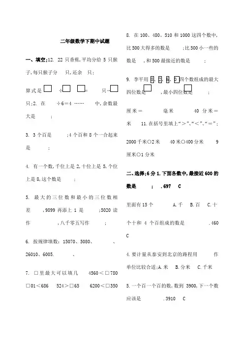 二年级数学下学期期中考试题