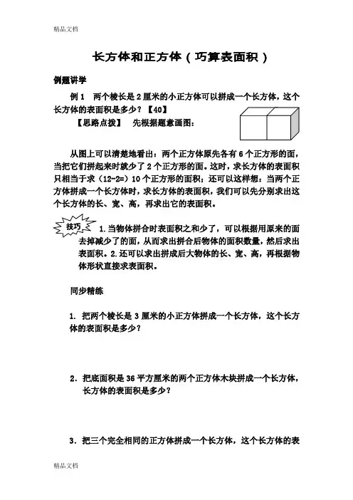最新五年级长方体和正方体巧算表面积(含参考答案)