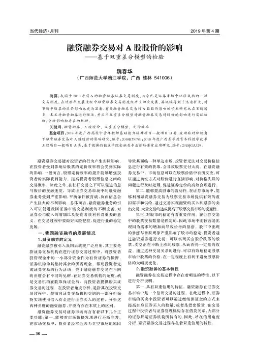 融资融券交易对A股股价的影响基于双重差分模型的检验
