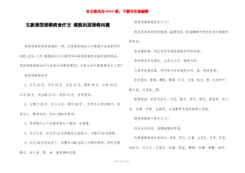 五款颈型颈椎病食疗方 摆脱玩固颈椎问题