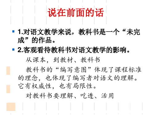 初中语文部编新教材培训ppt课件