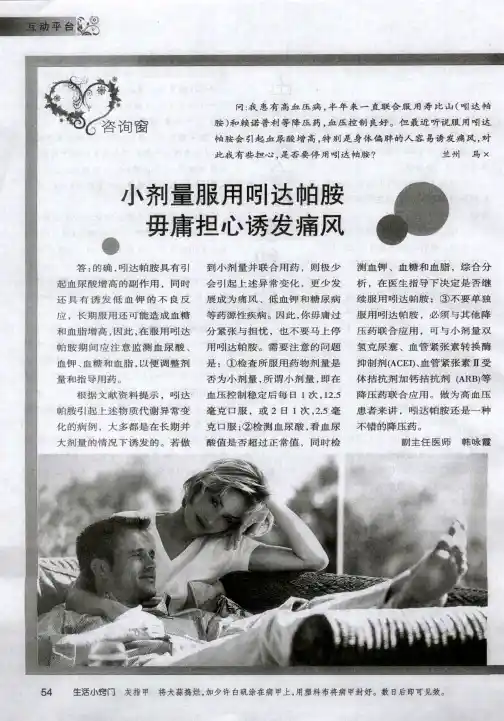小剂量服用吲达帕胺毋庸担心诱发痛风