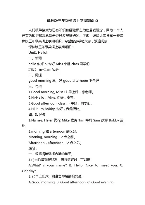 译林版三年级英语上学期知识点