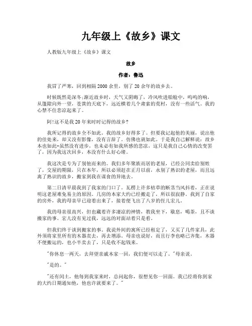 九年级上《故乡》课文