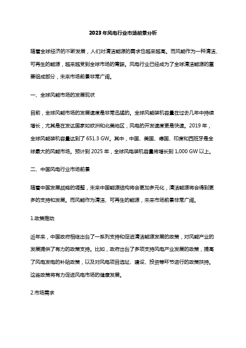 2023年风电行业市场前景分析