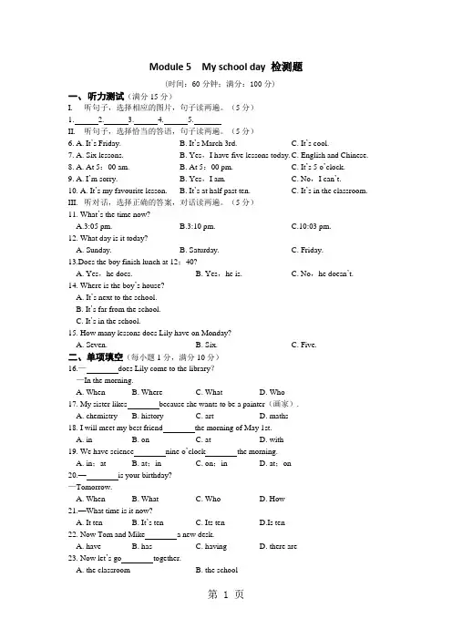 七年级英语上册《Module 5 My school day》检测题(含答案解析)-最新教育文档