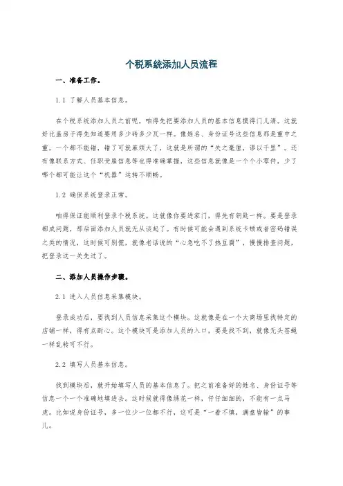 个税系统添加人员流程