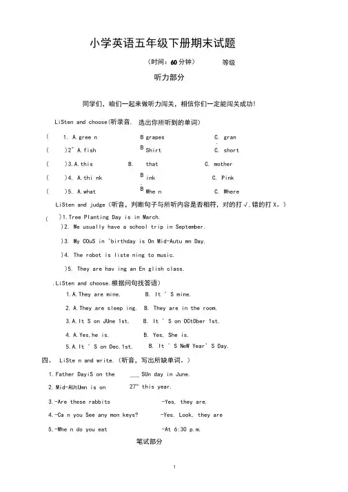 人教版小学英语五年级下册期末测试题含答案