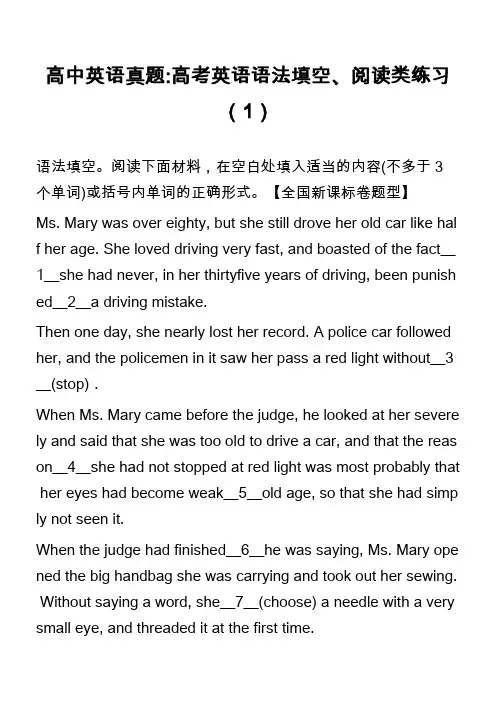 高中英语真题-高考英语语法填空、阅读类练习(1)_1