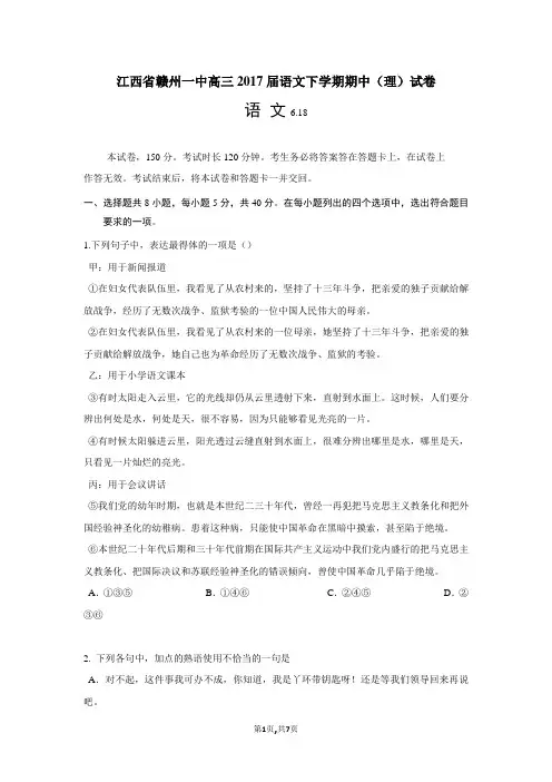 江西省赣州一中高三2017届语文下学期期中(理)试卷