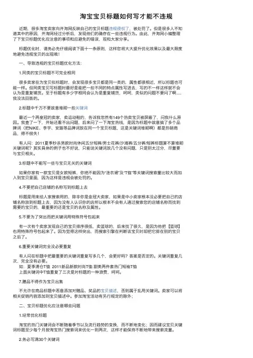 淘宝宝贝标题如何写才能不违规