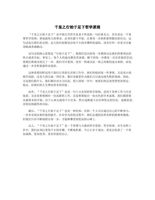 千里之行始于足下哲学原理